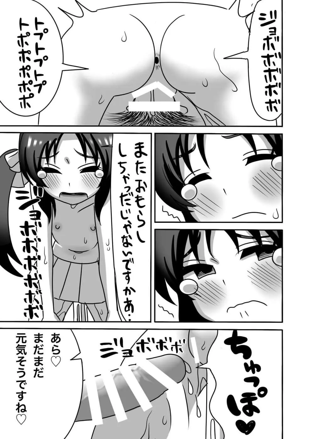 橘親子のHなたいけつ!! - page28