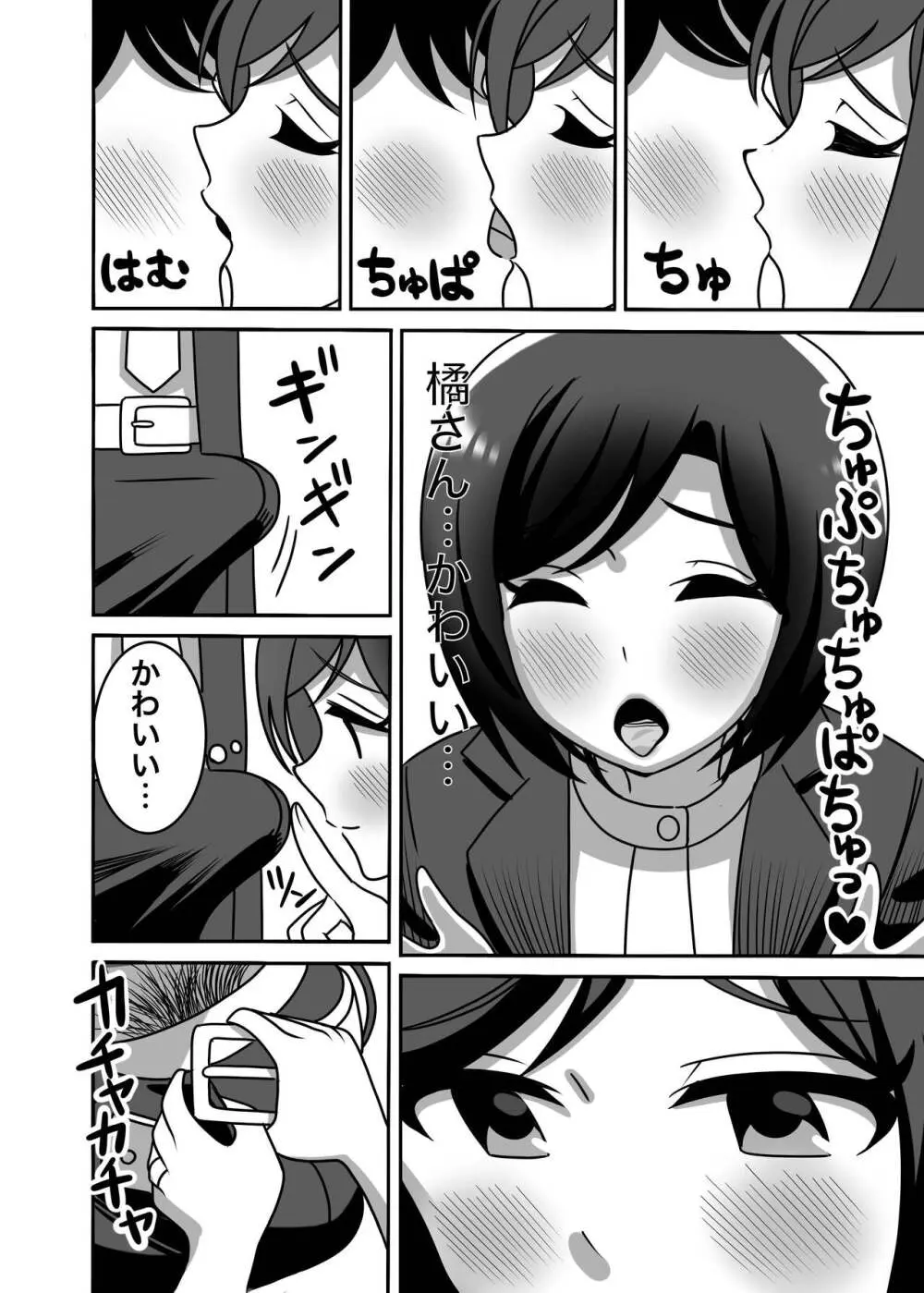 橘親子のHなたいけつ!! - page3