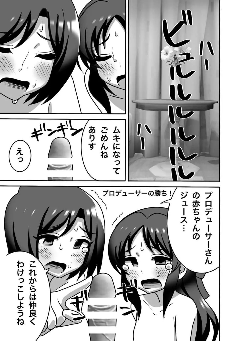 橘親子のHなたいけつ!! - page30