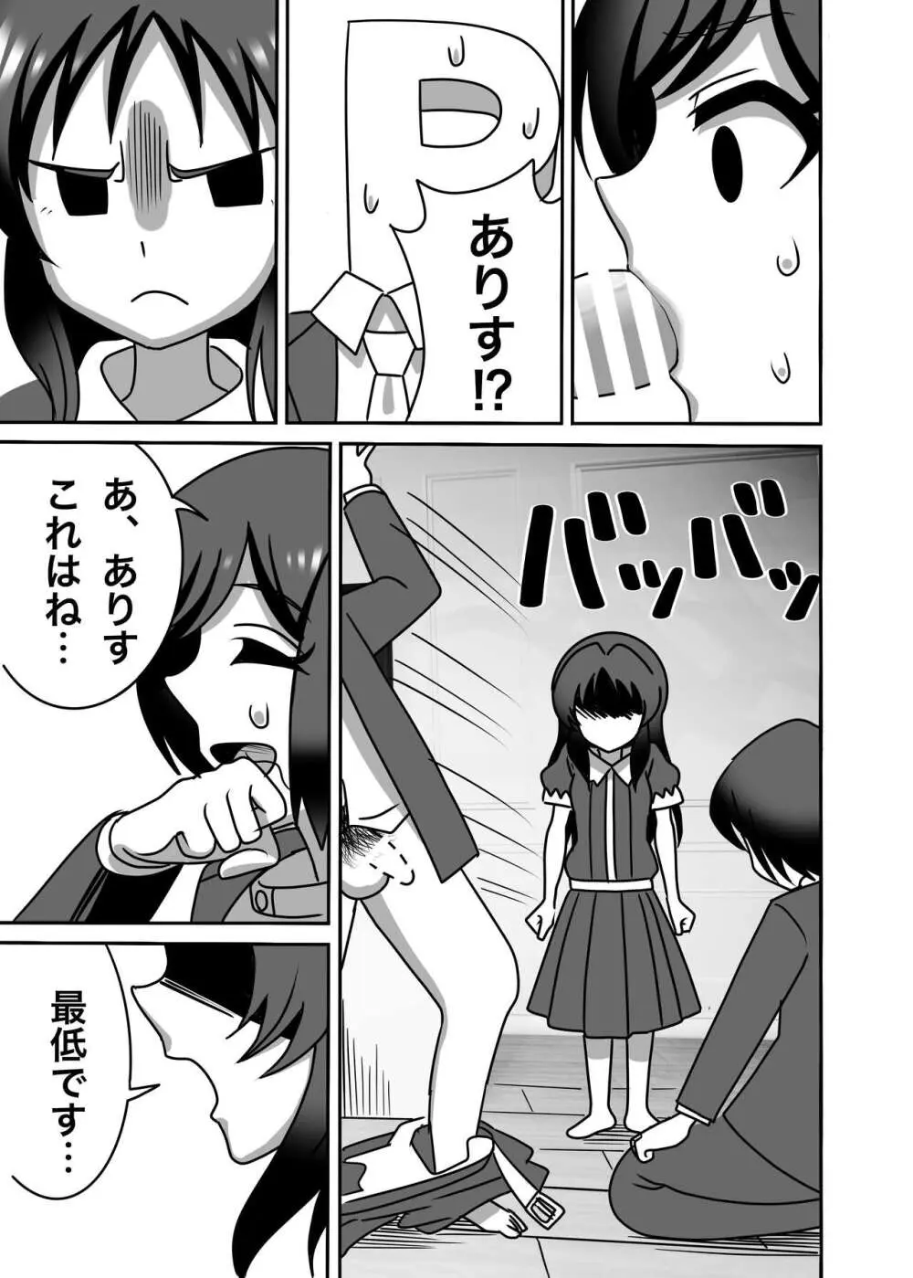 橘親子のHなたいけつ!! - page6