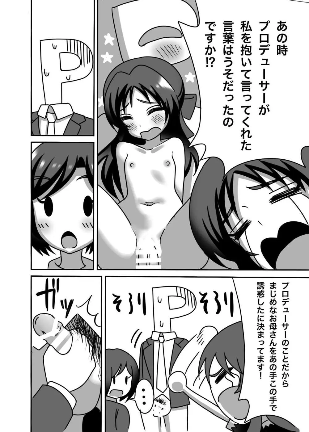 橘親子のHなたいけつ!! - page7