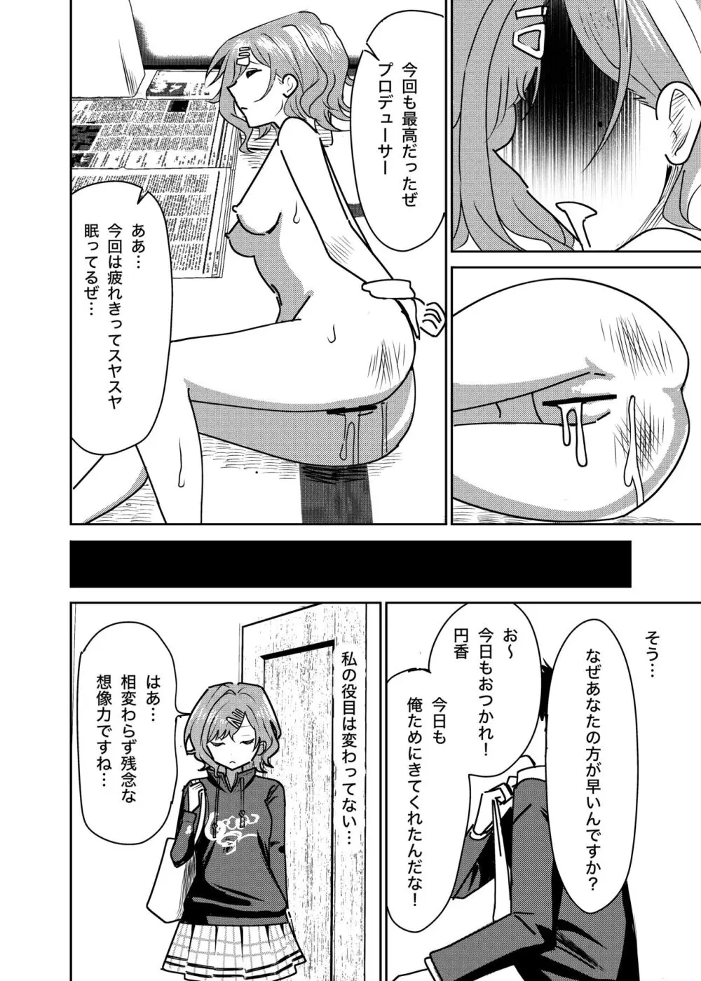 リョウジョクヒグチ - page15