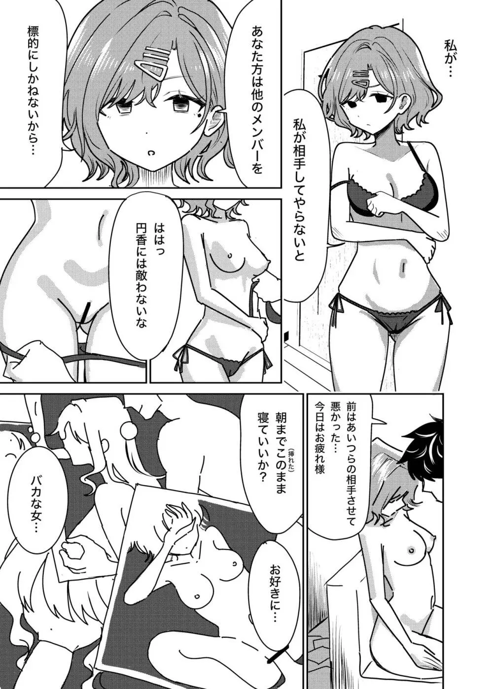 リョウジョクヒグチ - page16