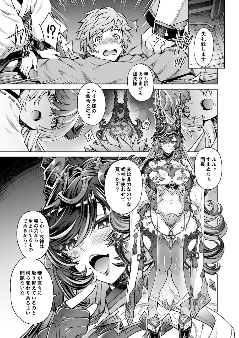 ハイラ漫画 - page1