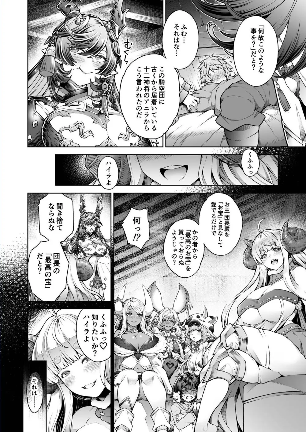 ハイラ漫画 - page2