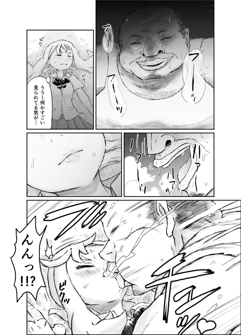 寝てる女の子に容赦ないおっさん - page1