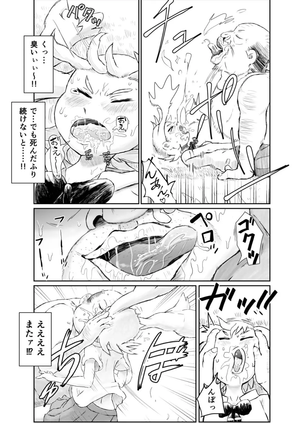 寝てる女の子に容赦ないおっさん - page3