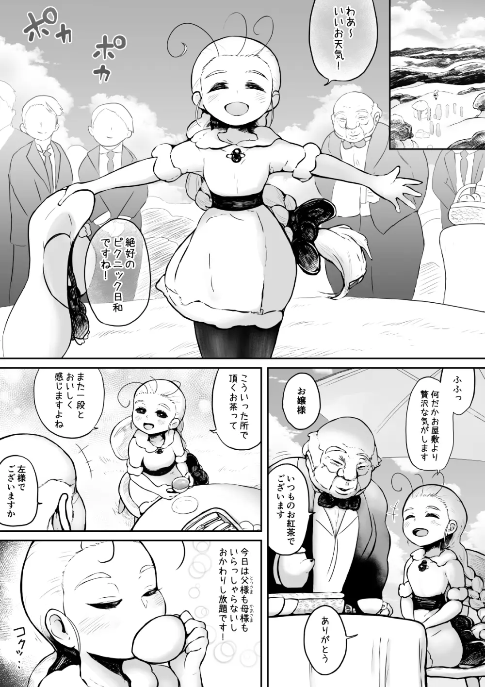 何も知らないお嬢様 - page1