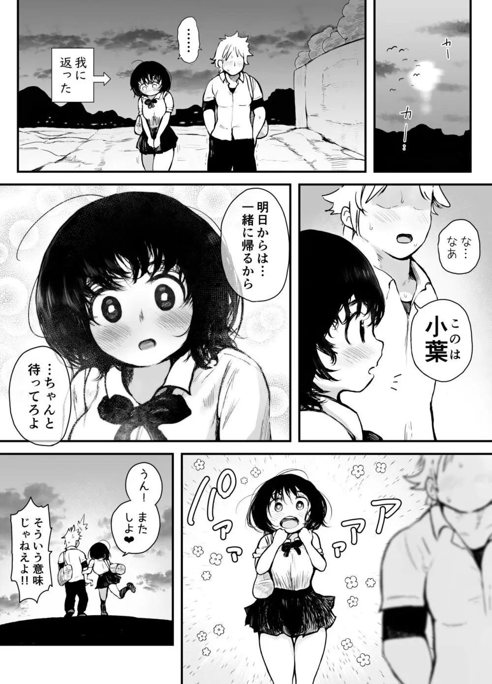 エロ本で発情しちゃった幼馴染 - page6