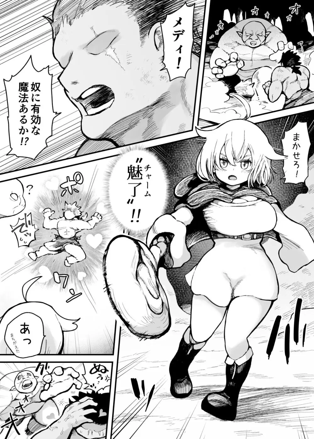 ポンコツ魔女が仲間の【魅了状態】を体を張って治すお話 - page1