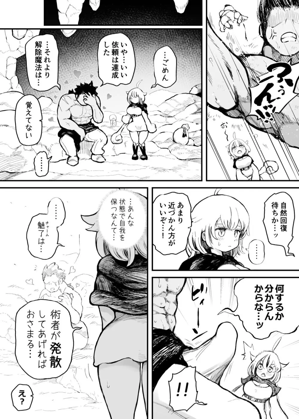 ポンコツ魔女が仲間の【魅了状態】を体を張って治すお話 - page2