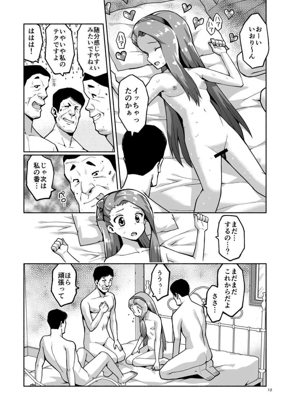 伊織ちゃんの枕営業! - page12