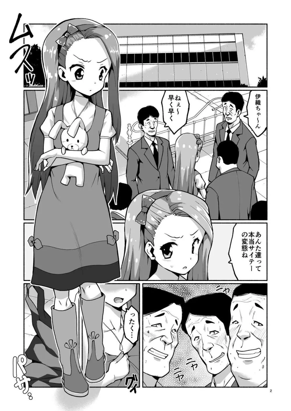 伊織ちゃんの枕営業! - page2