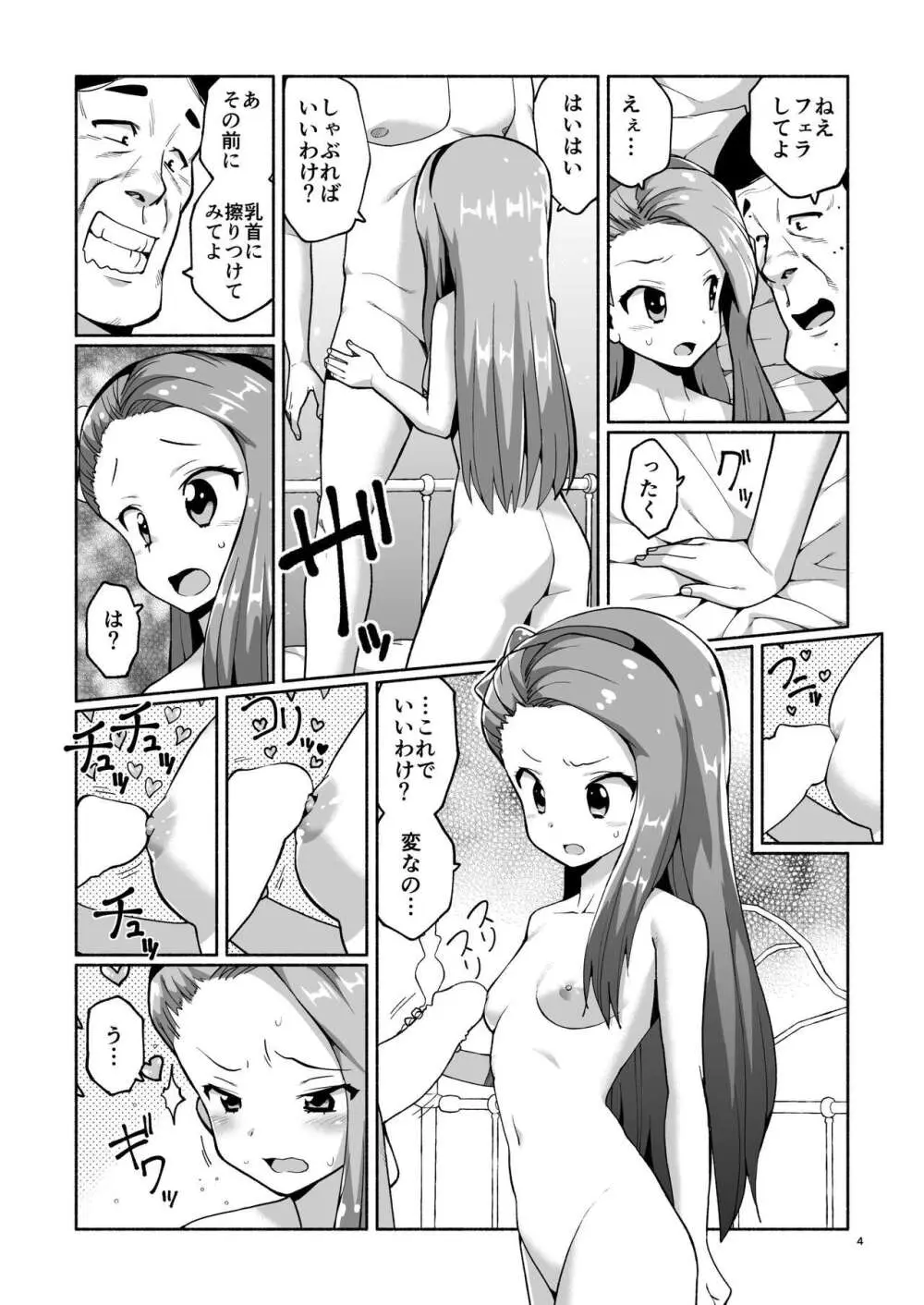 伊織ちゃんの枕営業! - page4