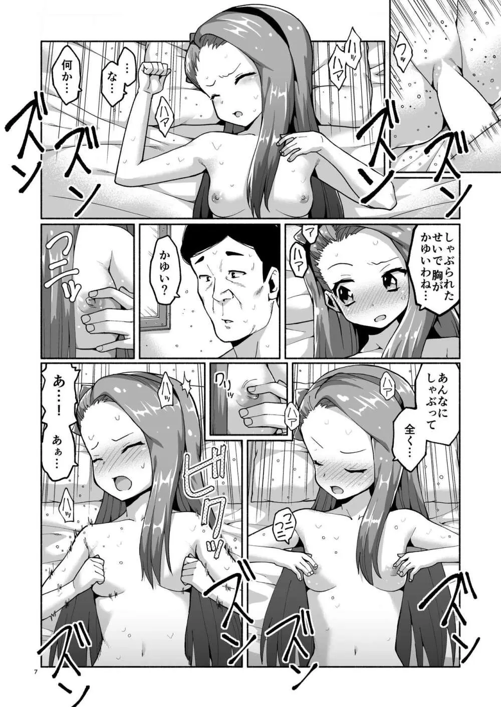 伊織ちゃんの枕営業! - page7