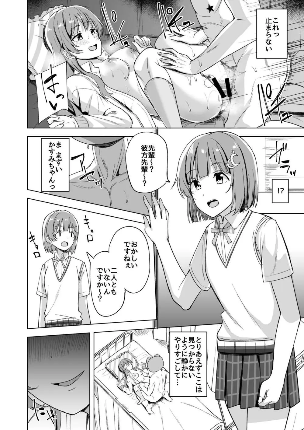 眠り姫の誘惑 - page12