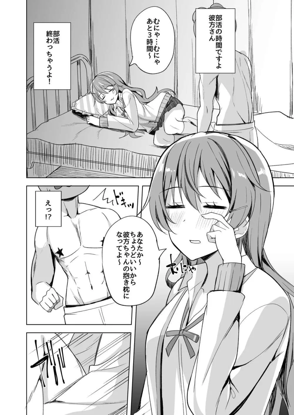 眠り姫の誘惑 - page6