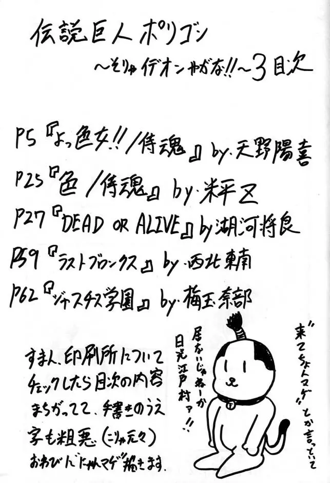 伝説巨人ポリゴン 3 Ver. β - page100