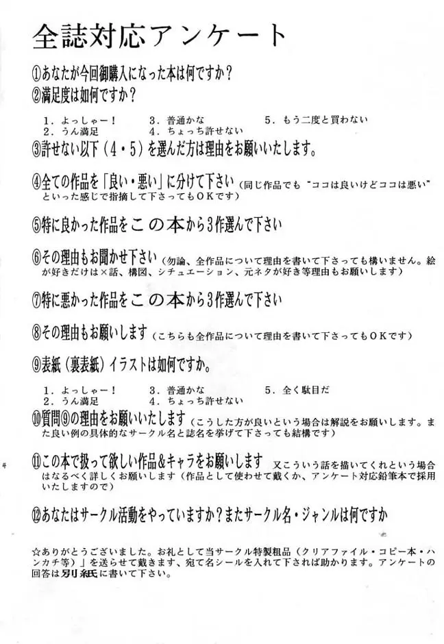 伝説巨人ポリゴン 3 Ver. β - page3