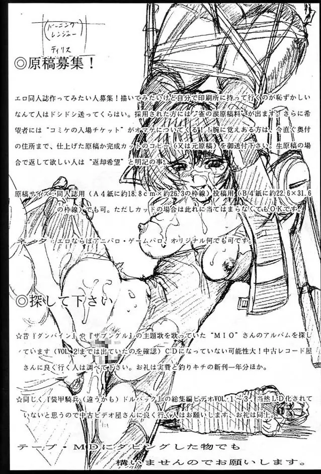 伝説巨人ポリゴン 3 Ver. β - page95