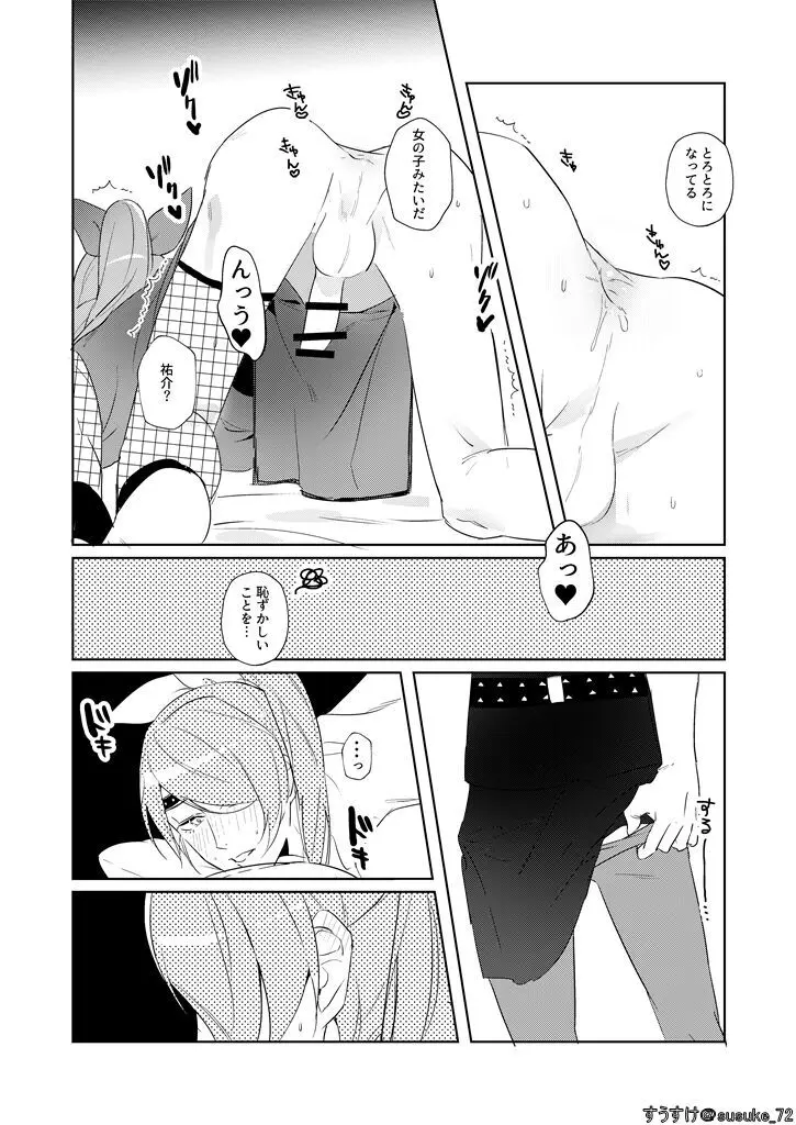 かわいいごっこ - page13