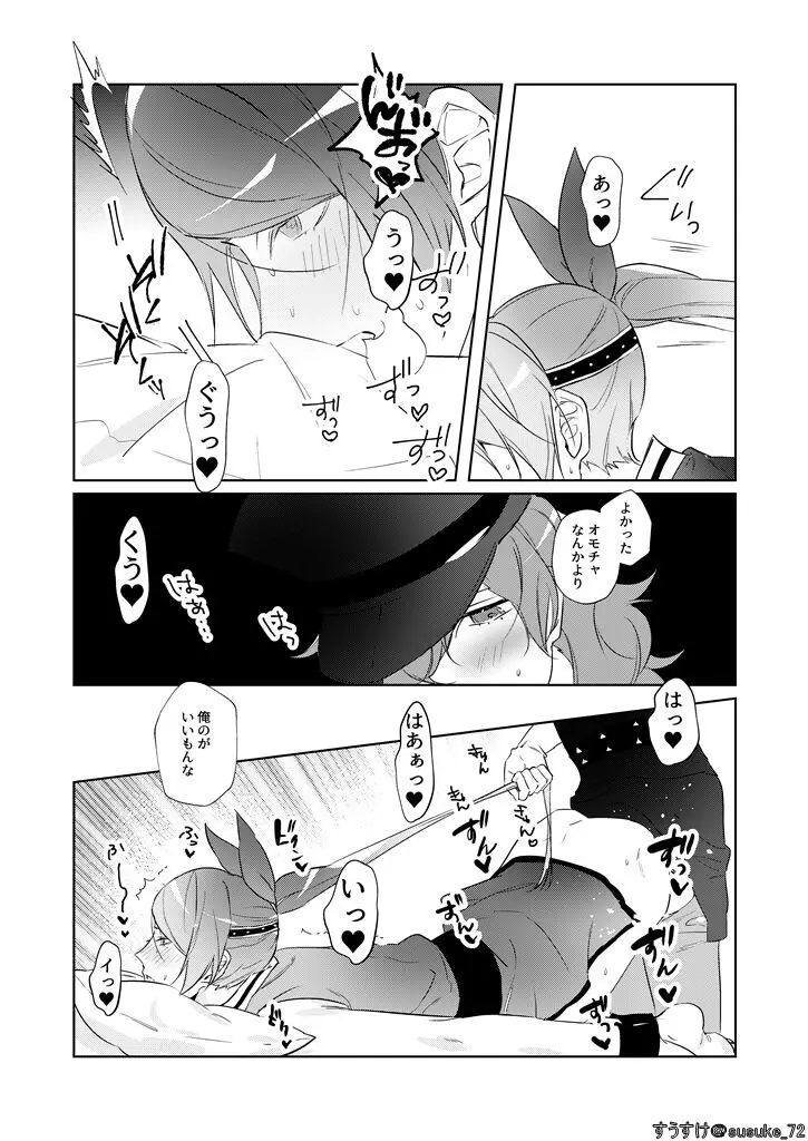 かわいいごっこ - page16