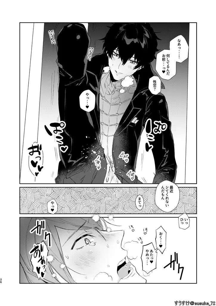 認知ですから。 - page24