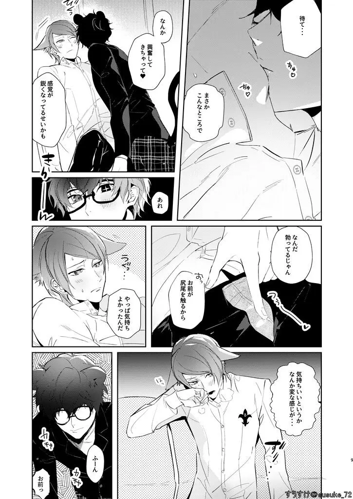 認知ですから。 - page7