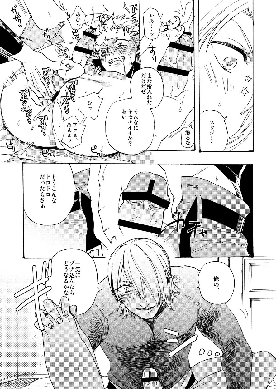 [TOMMY & 高飛 (トミタ & 黒井きりん) DEVIL TAMER (デビルメイクライ) [DL版] - page16