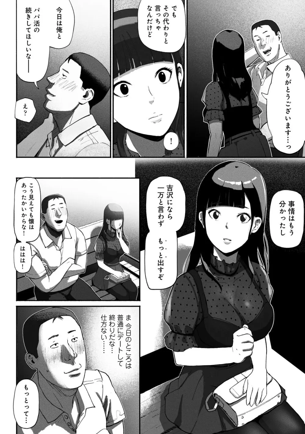 シンママパパカツ〜職場の女子とアプリで出会ったら〜 - page17