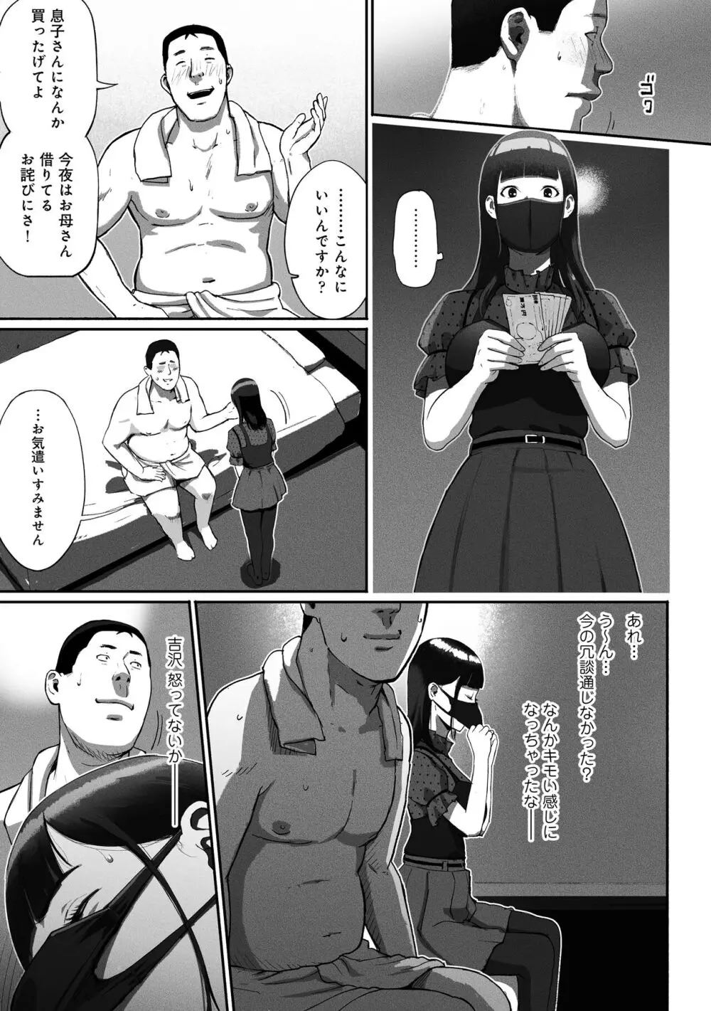 シンママパパカツ〜職場の女子とアプリで出会ったら〜 - page20