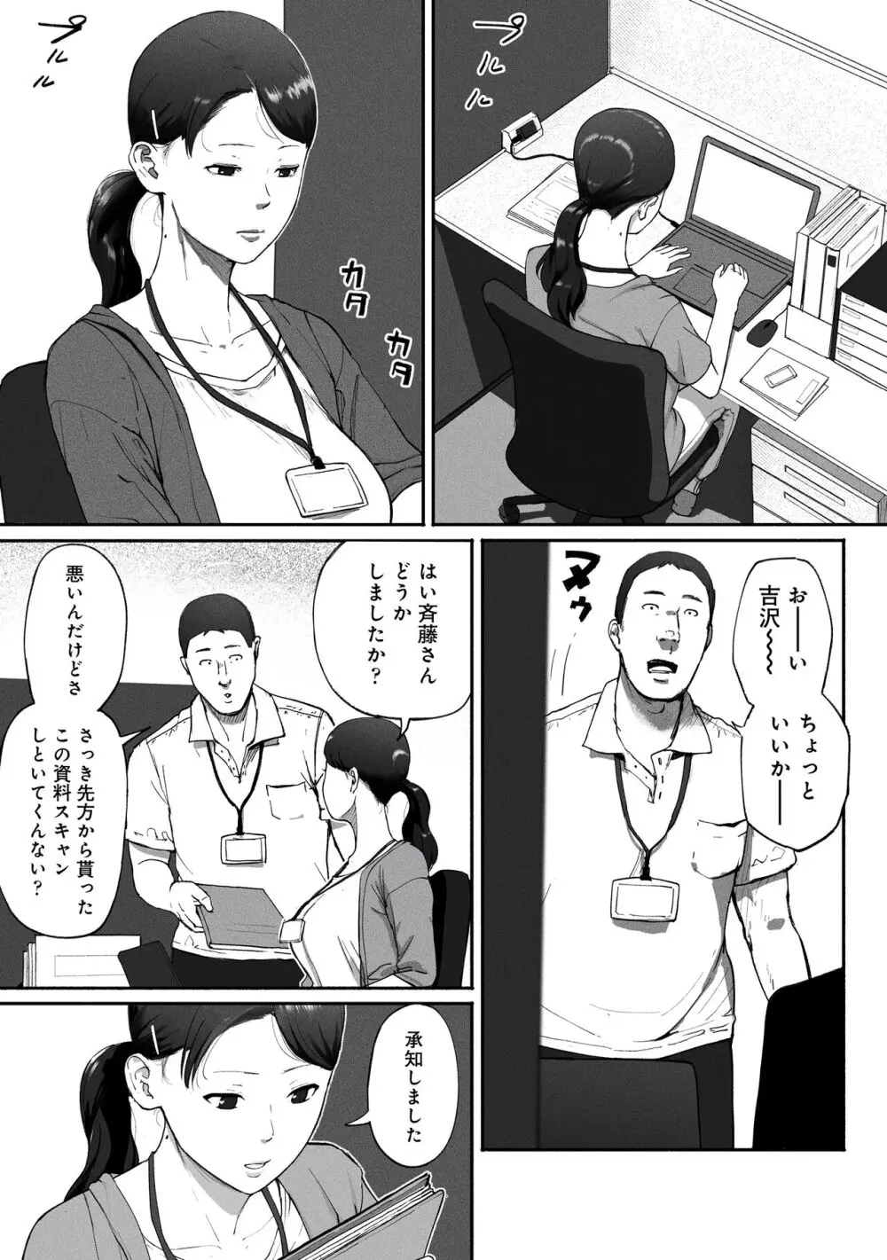 シンママパパカツ〜職場の女子とアプリで出会ったら〜 - page5