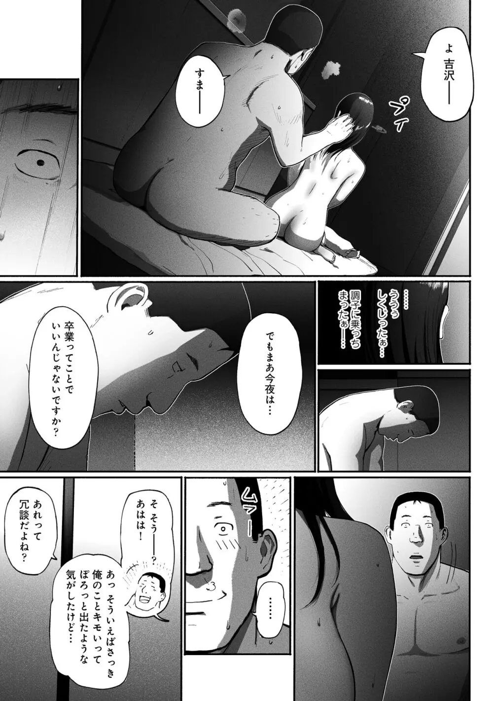 シンママパパカツ〜職場の女子とアプリで出会ったら〜 - page71