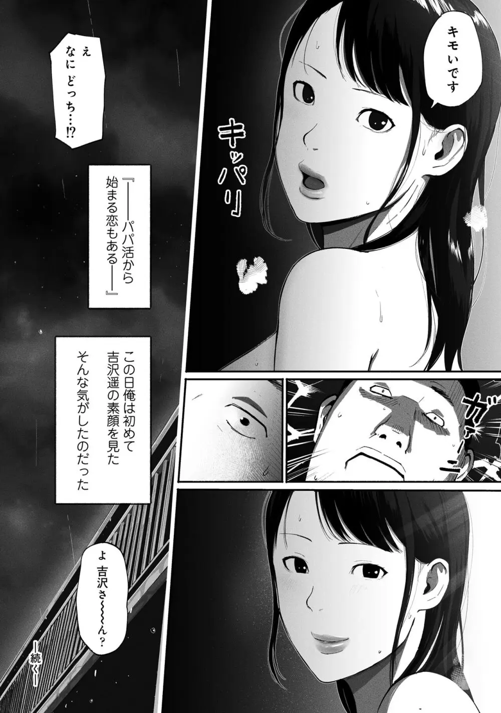 シンママパパカツ〜職場の女子とアプリで出会ったら〜 - page72