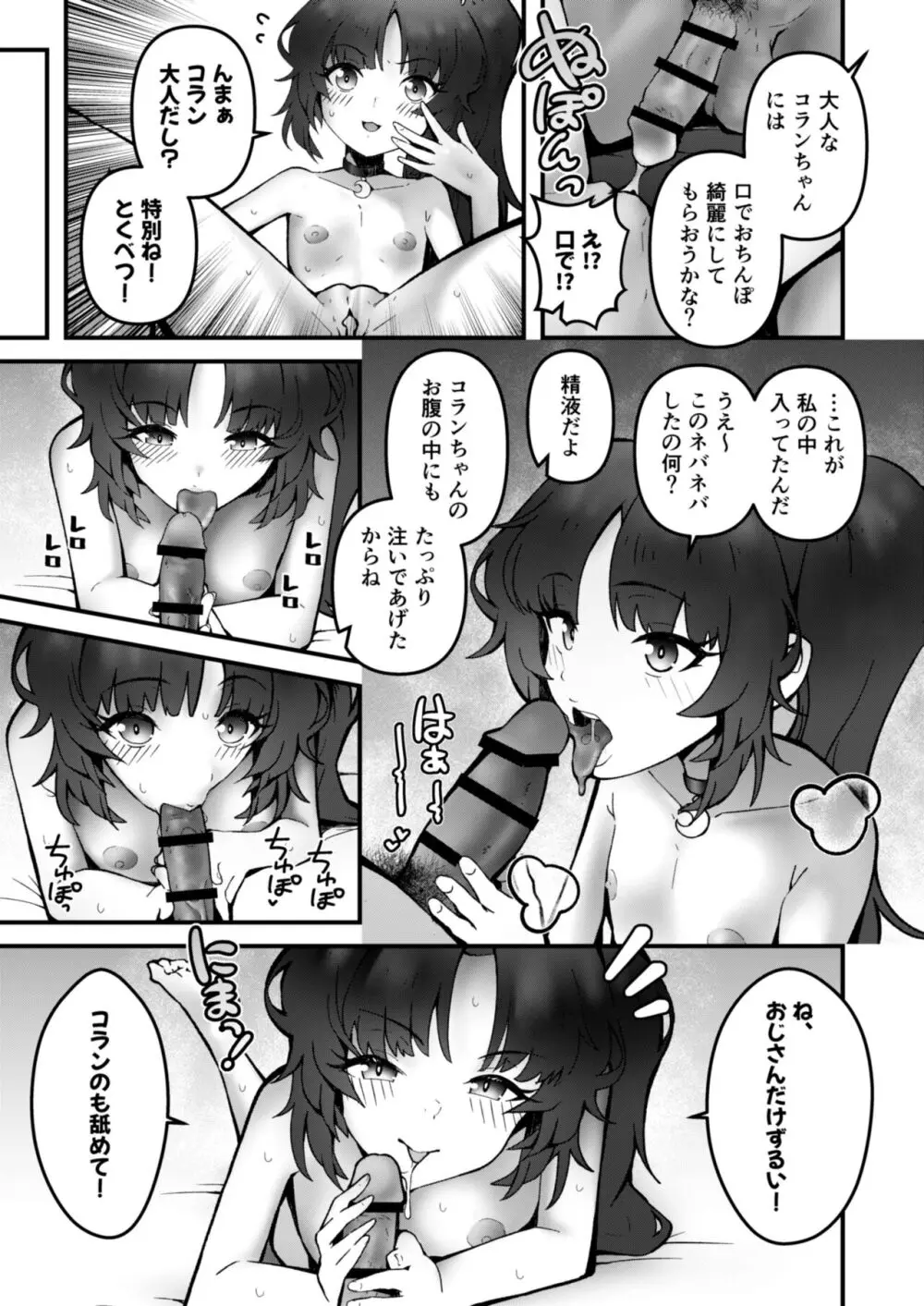 思い違いのロリビッチ - page14