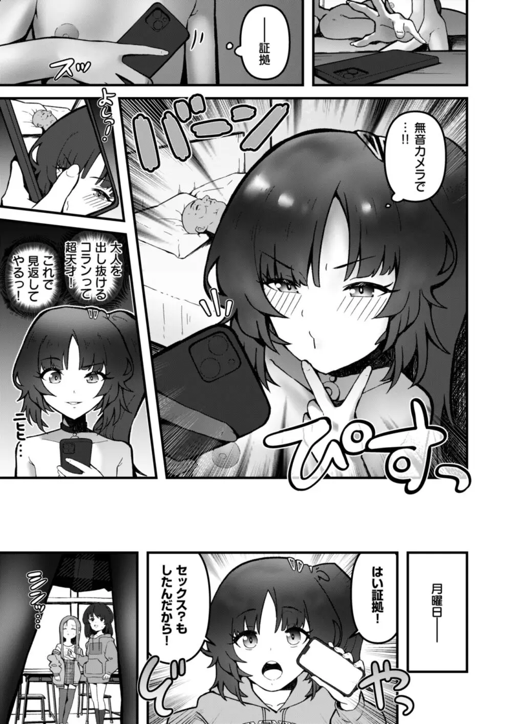 思い違いのロリビッチ - page24