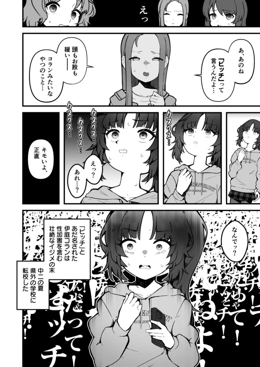 思い違いのロリビッチ - page25