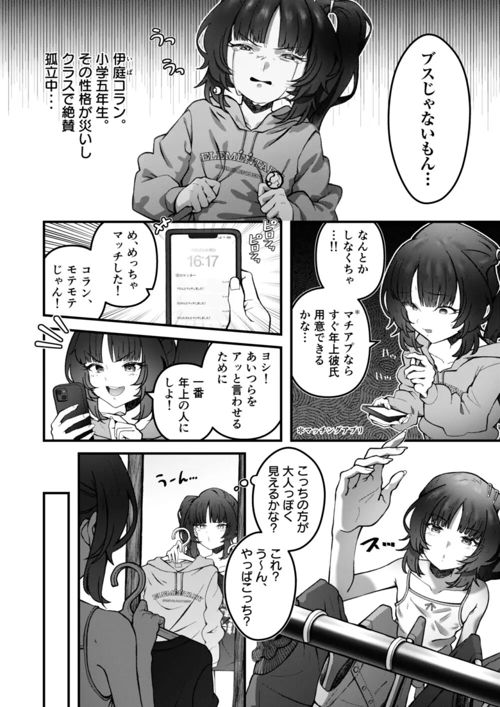 思い違いのロリビッチ - page3