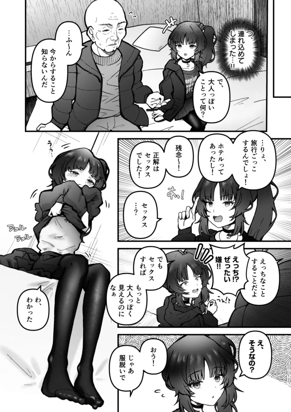 思い違いのロリビッチ - page5