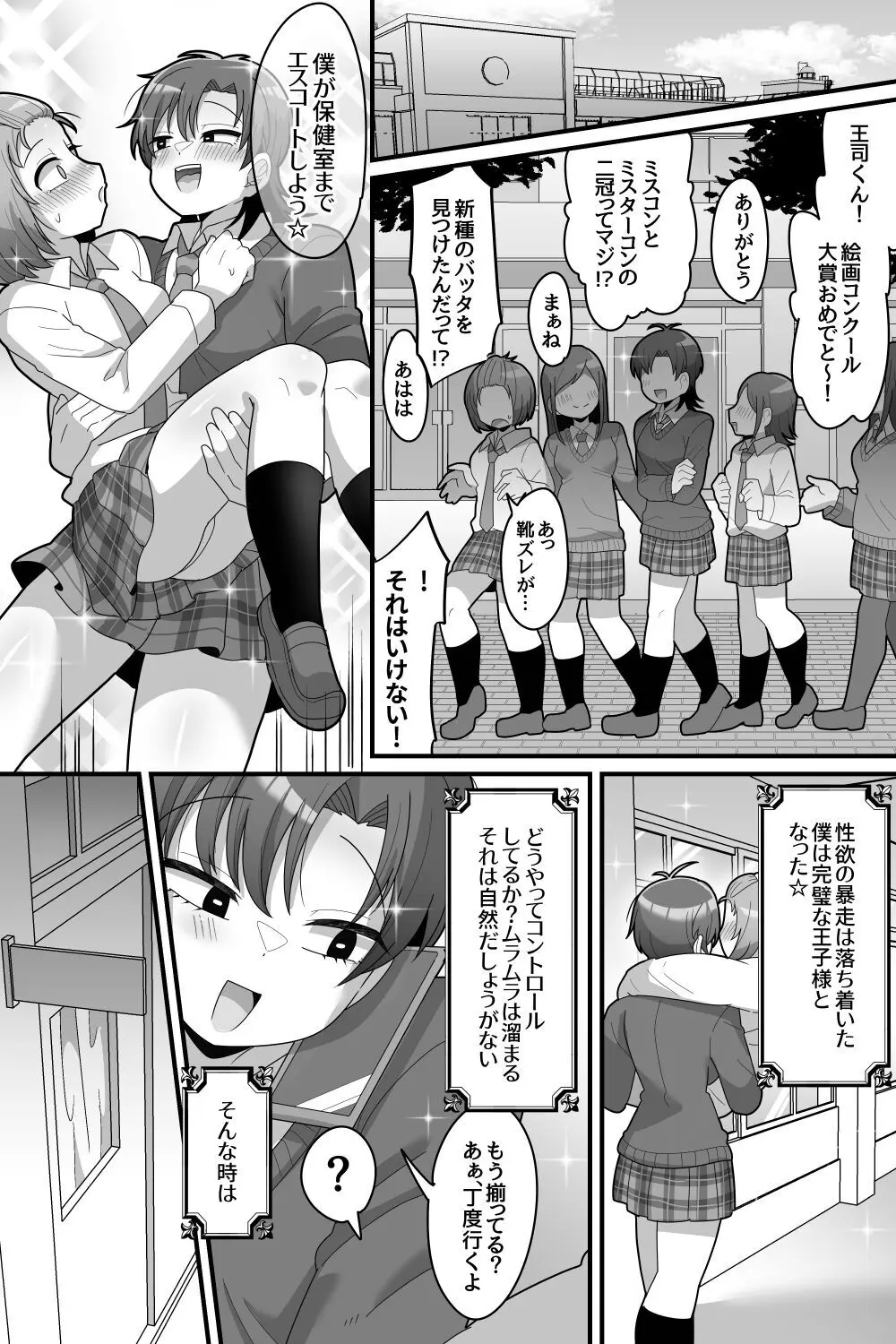 学園の王子様VSふたなりチンポ - page40