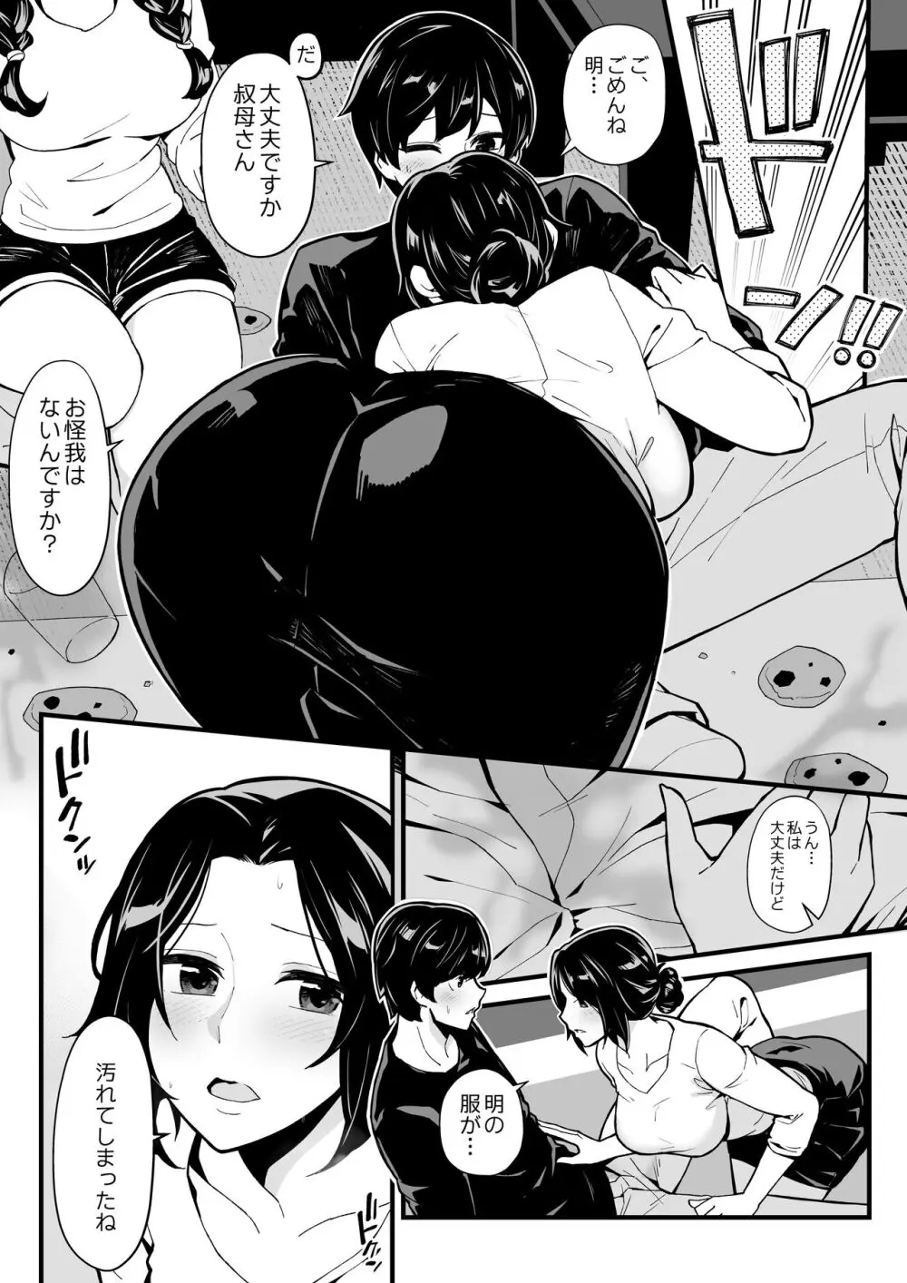 妹とゲームをする、そして叔母とセックスをする - page11