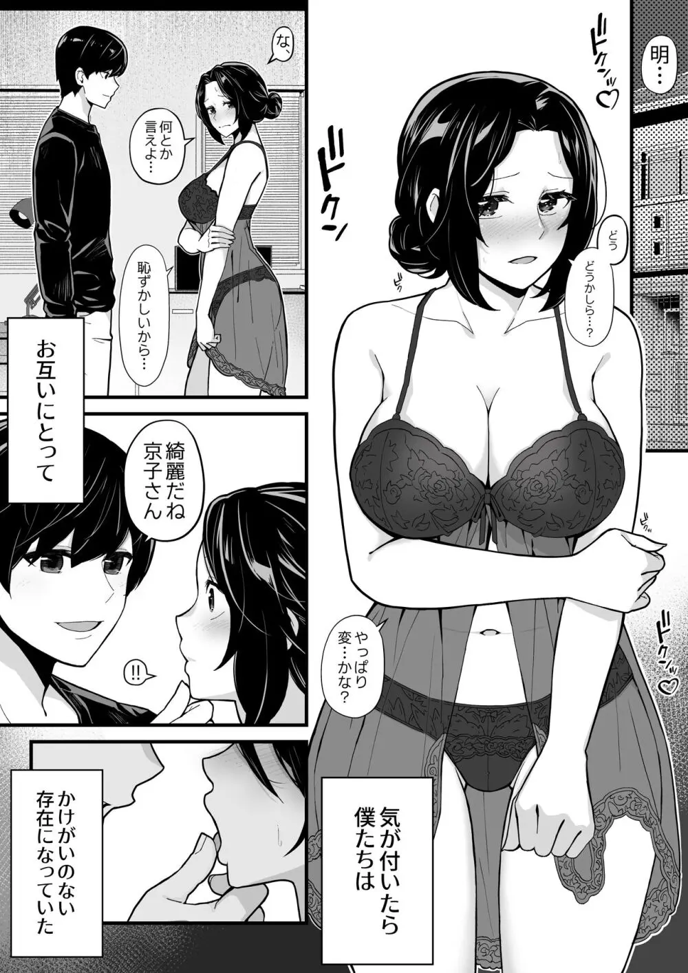 妹とゲームをする、そして叔母とセックスをする - page21