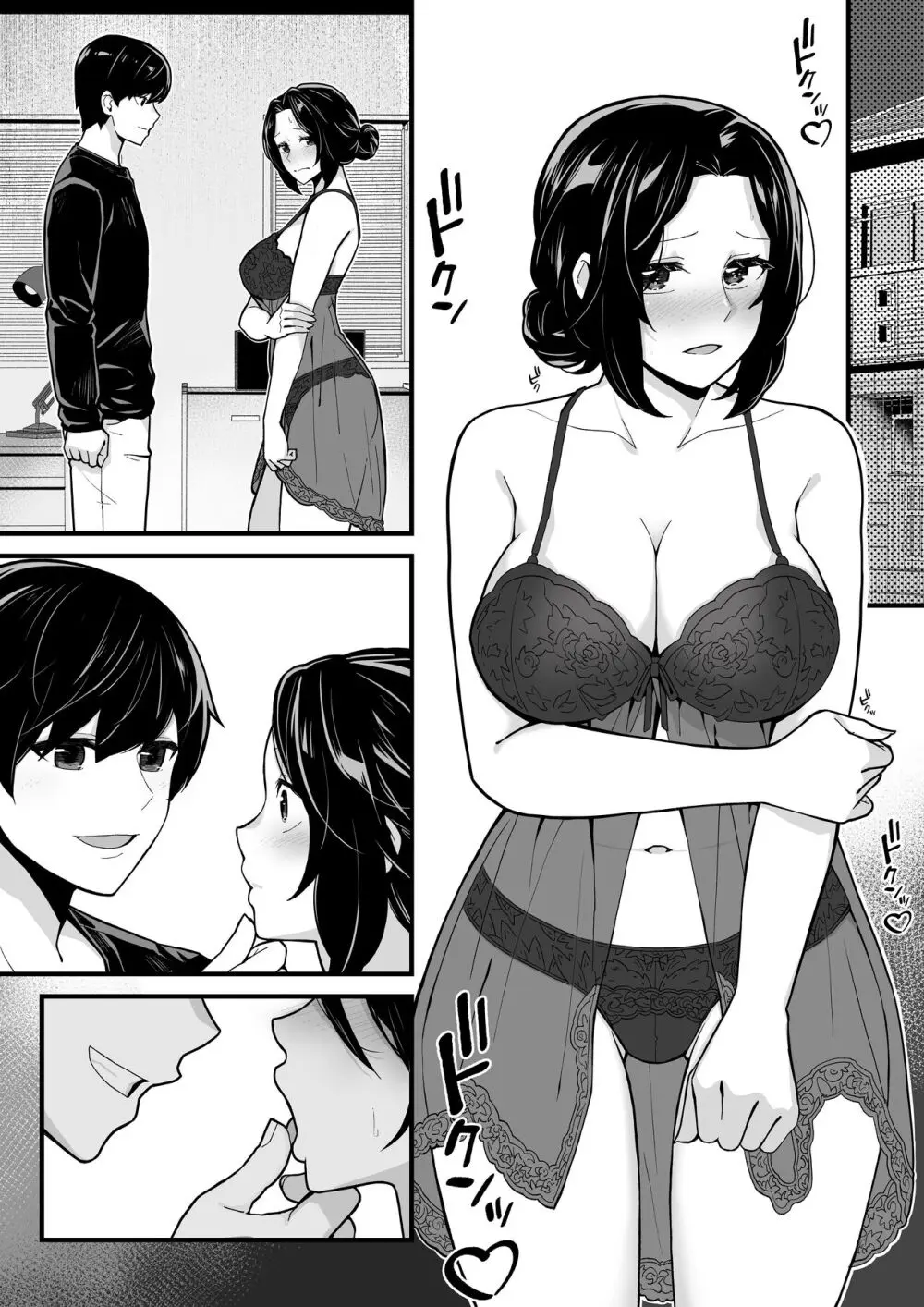 妹とゲームをする、そして叔母とセックスをする - page48