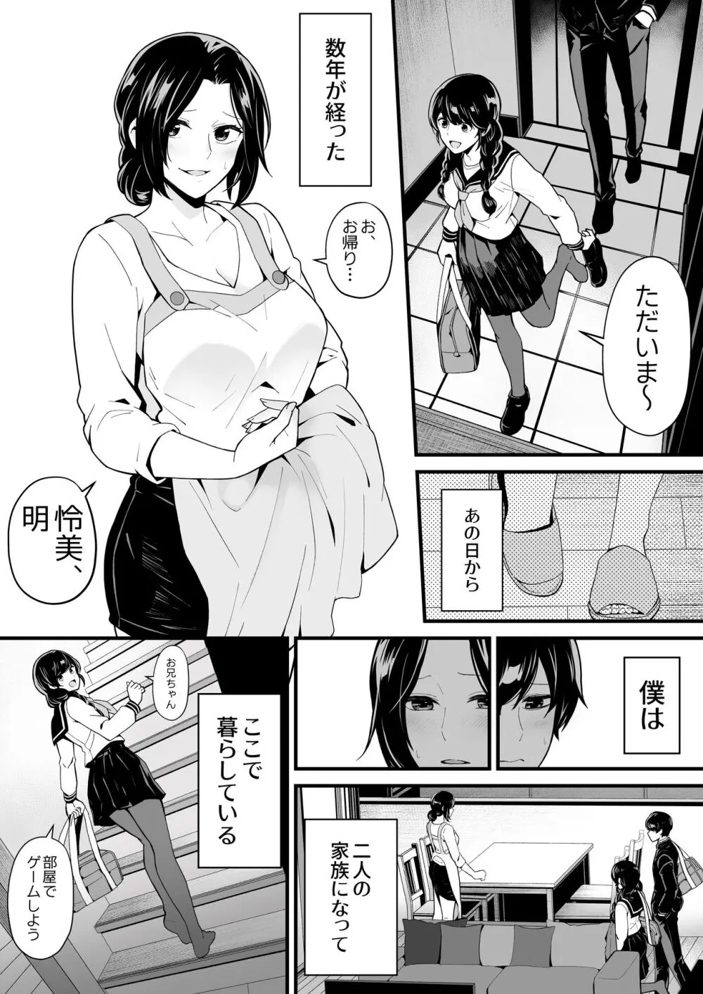 妹とゲームをする、そして叔母とセックスをする - page5