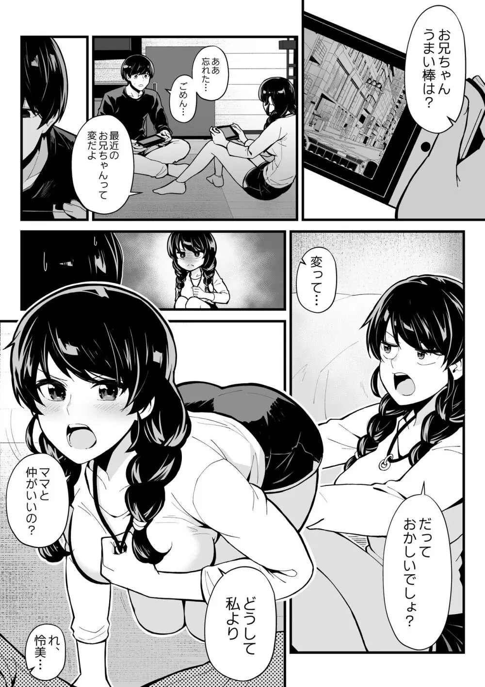 妹とゲームをする、そして叔母とセックスをする - page9