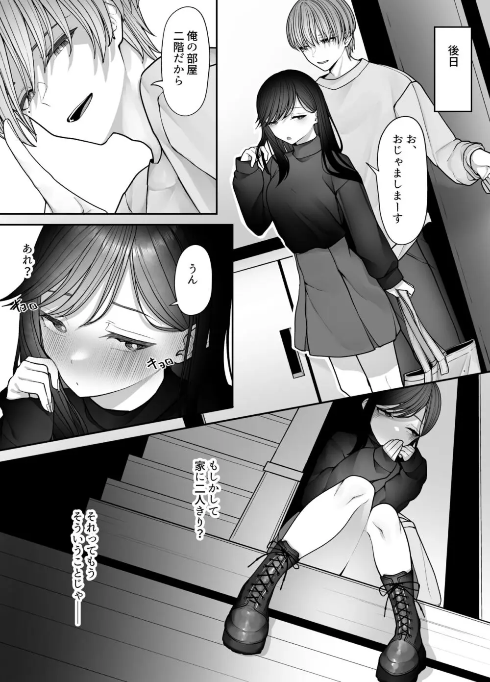 陰キャ委員長の淫楽 - page11