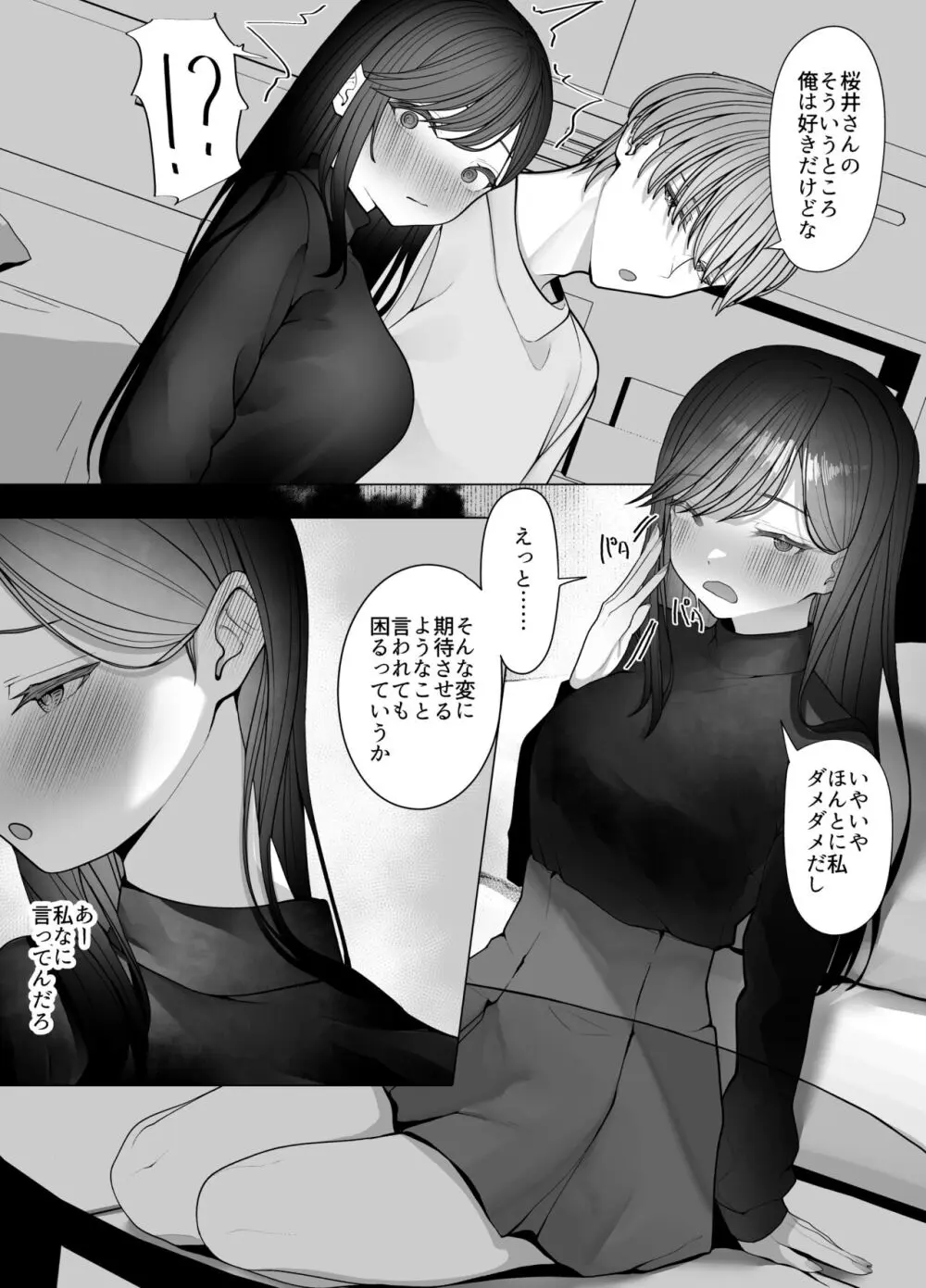 陰キャ委員長の淫楽 - page14