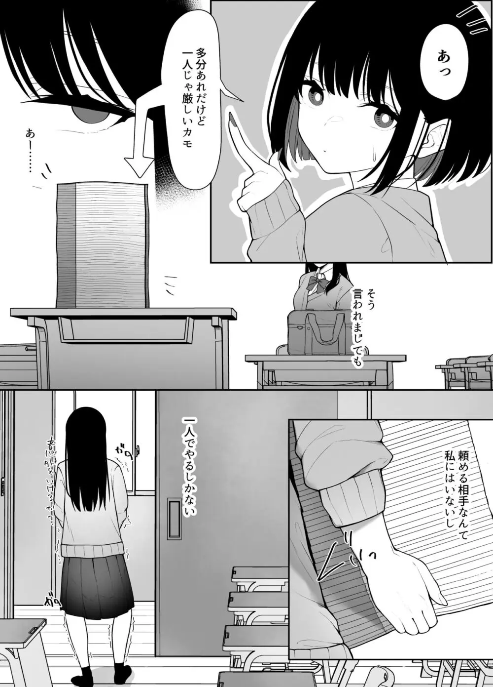 陰キャ委員長の淫楽 - page4