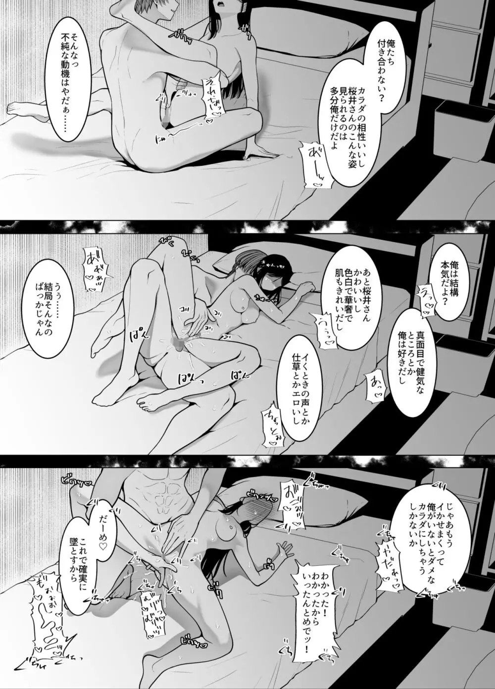 陰キャ委員長の淫楽 - page44