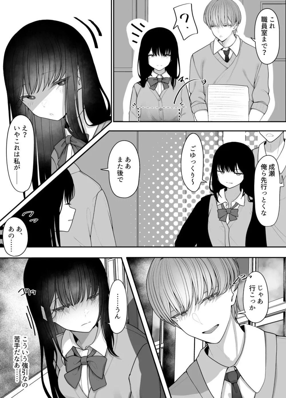 陰キャ委員長の淫楽 - page6